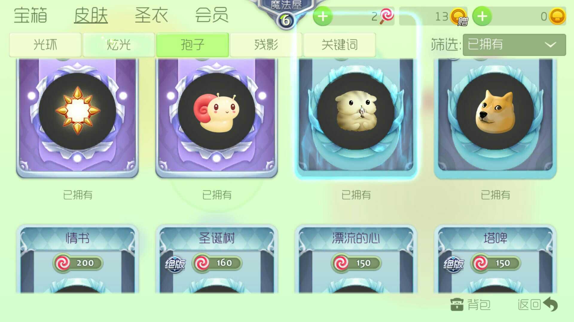 球球大作战租号