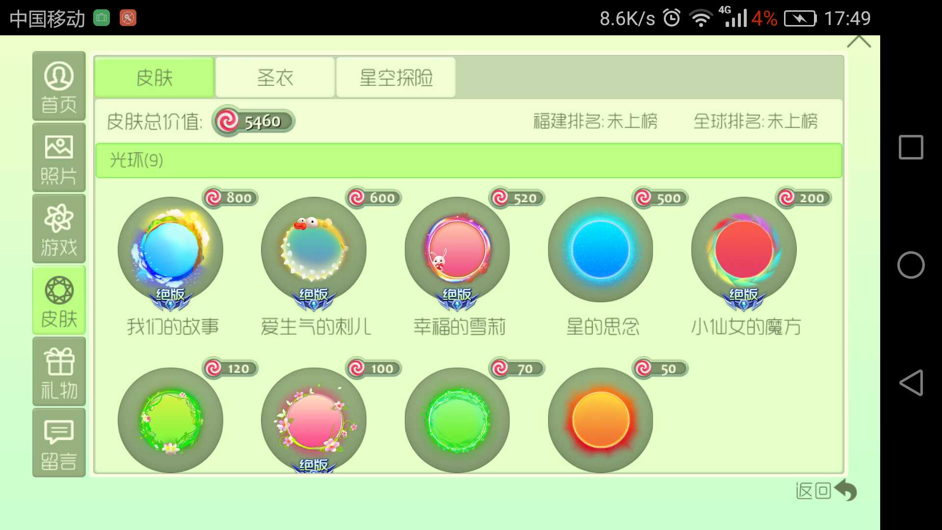 球球大作战租号