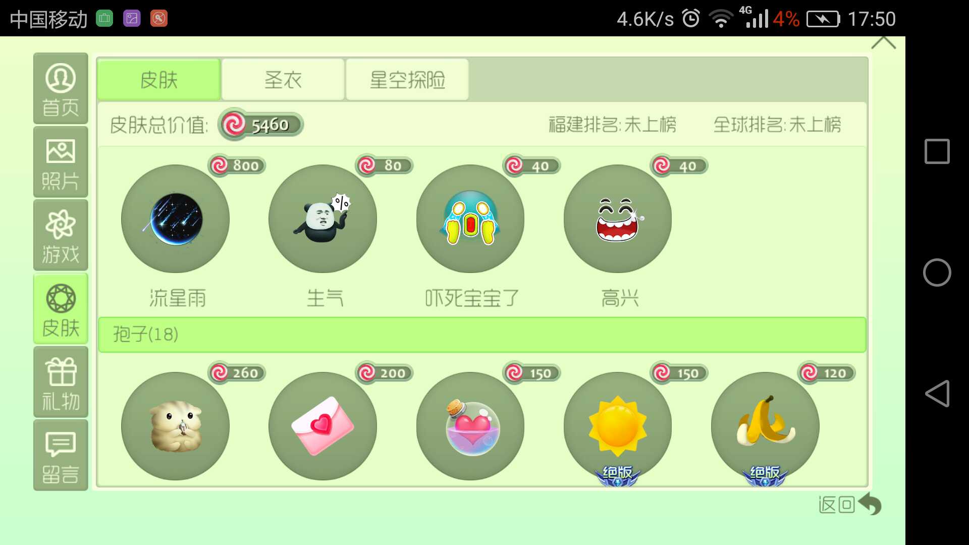 球球大作战租号