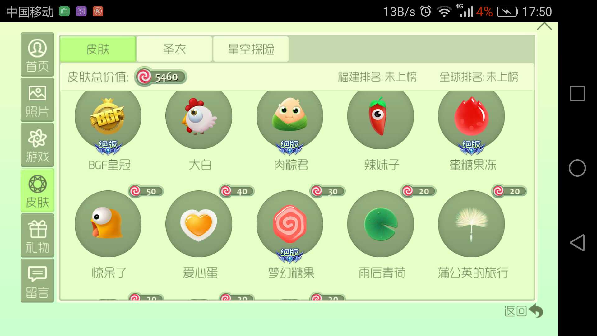 球球大作战租号