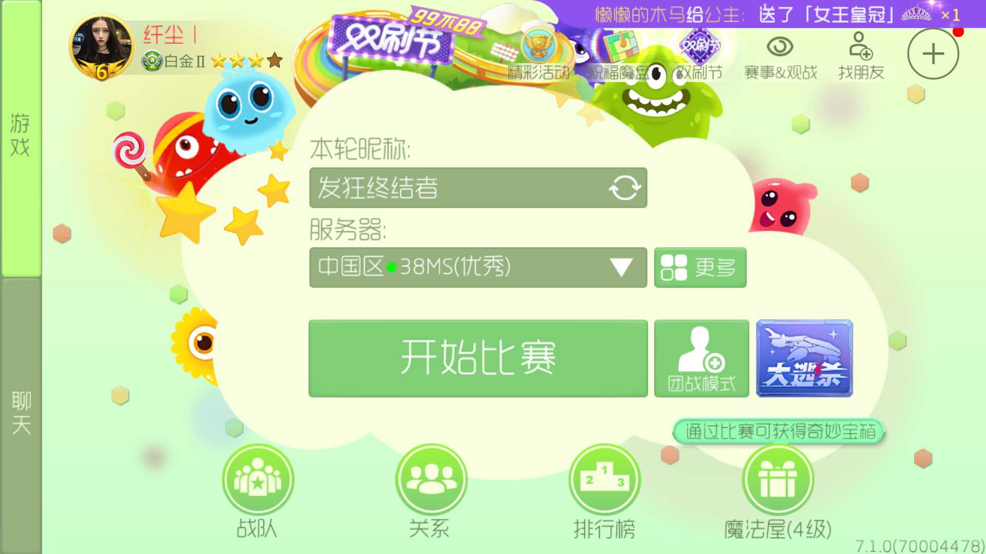 球球大作战租号