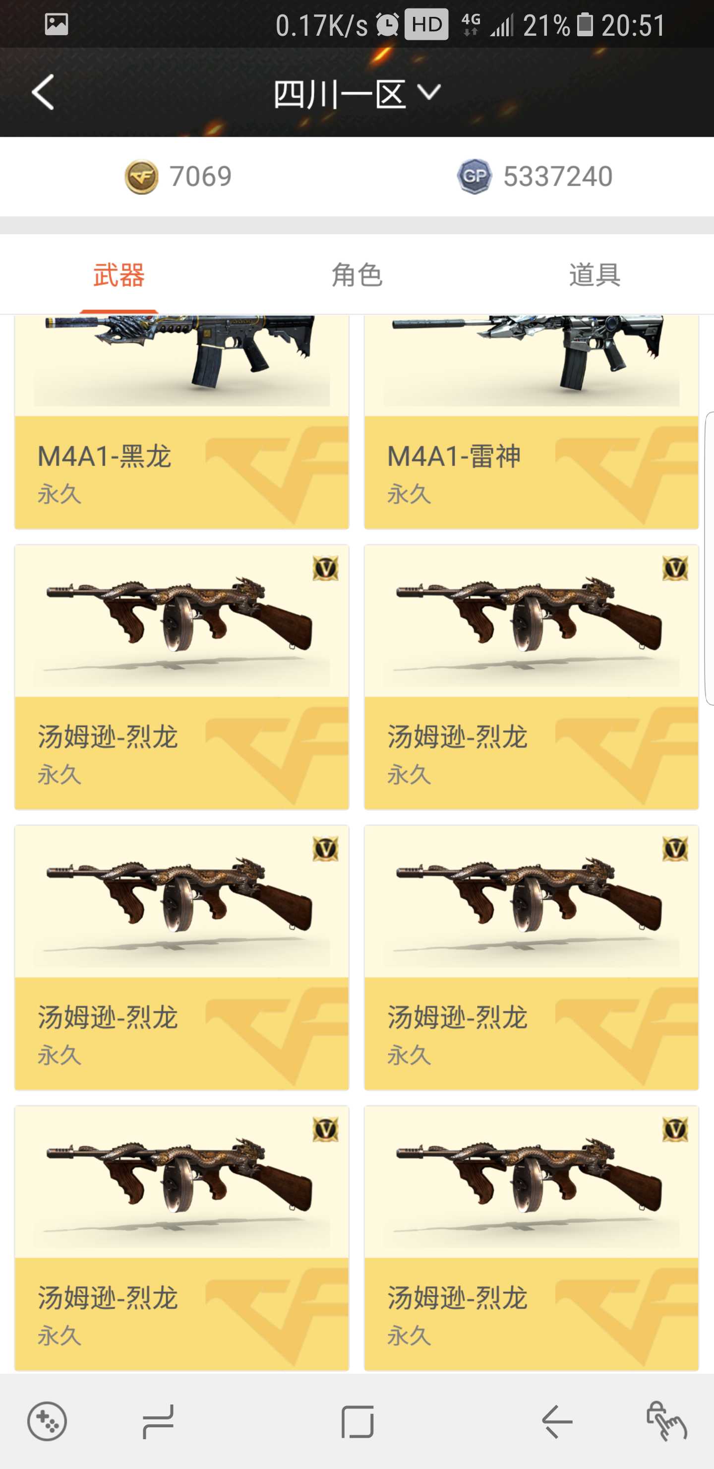 穿越火线租号
