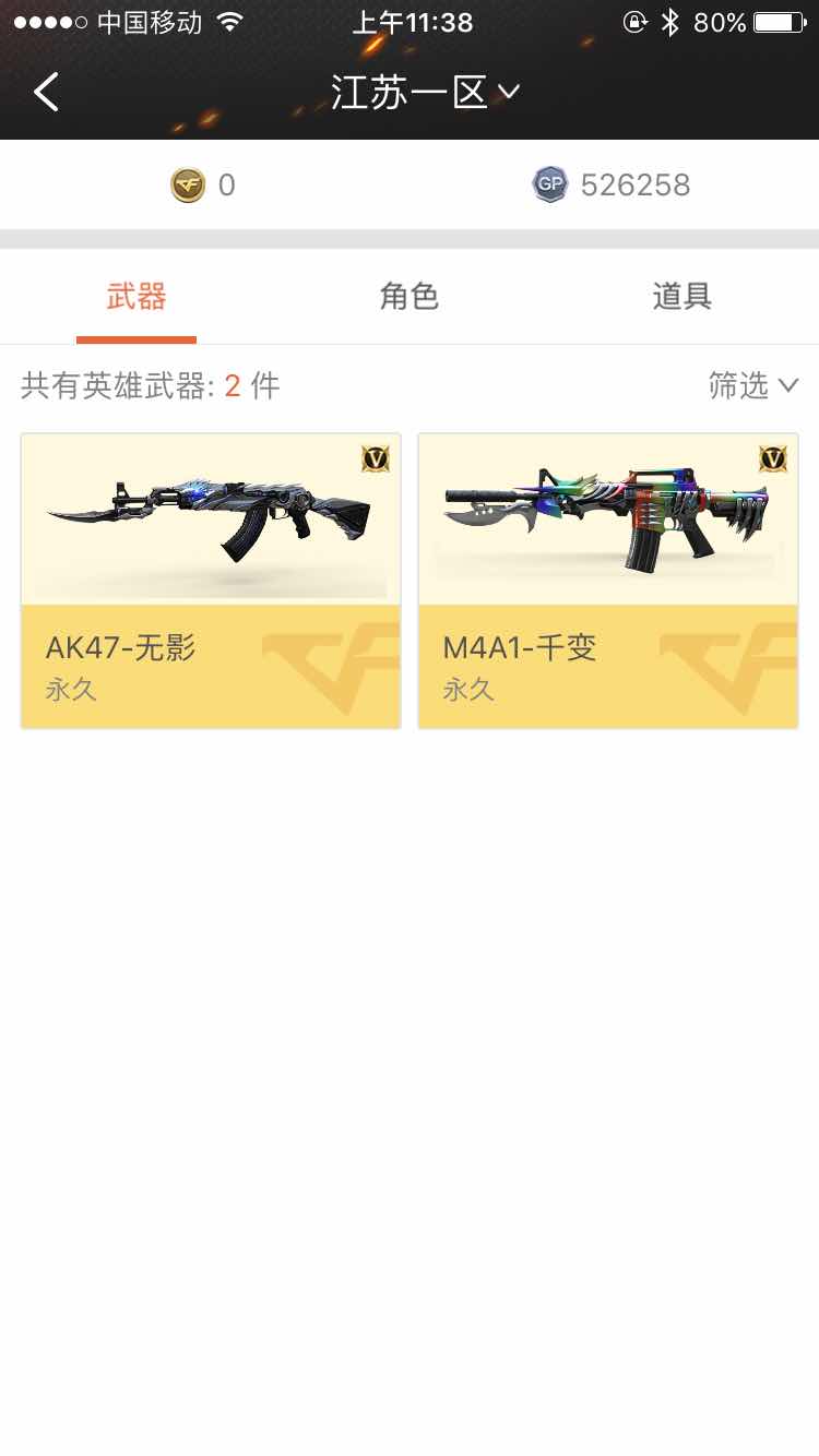 穿越火线租号