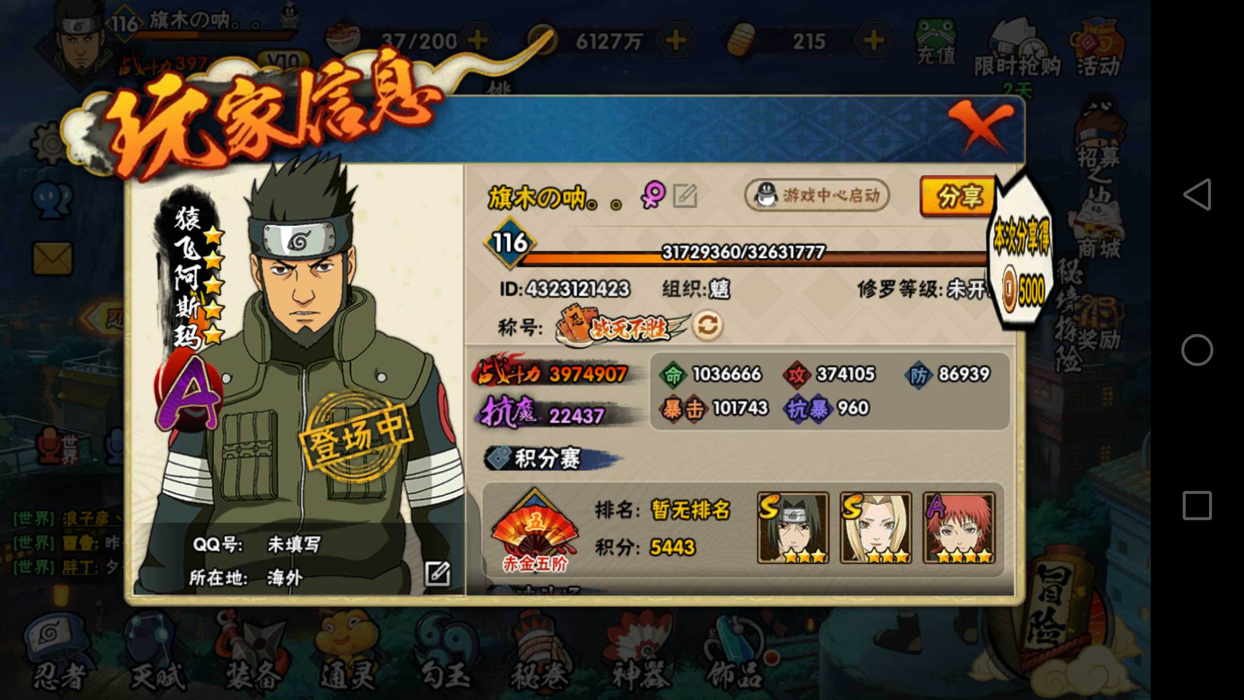 火影忍者租号
