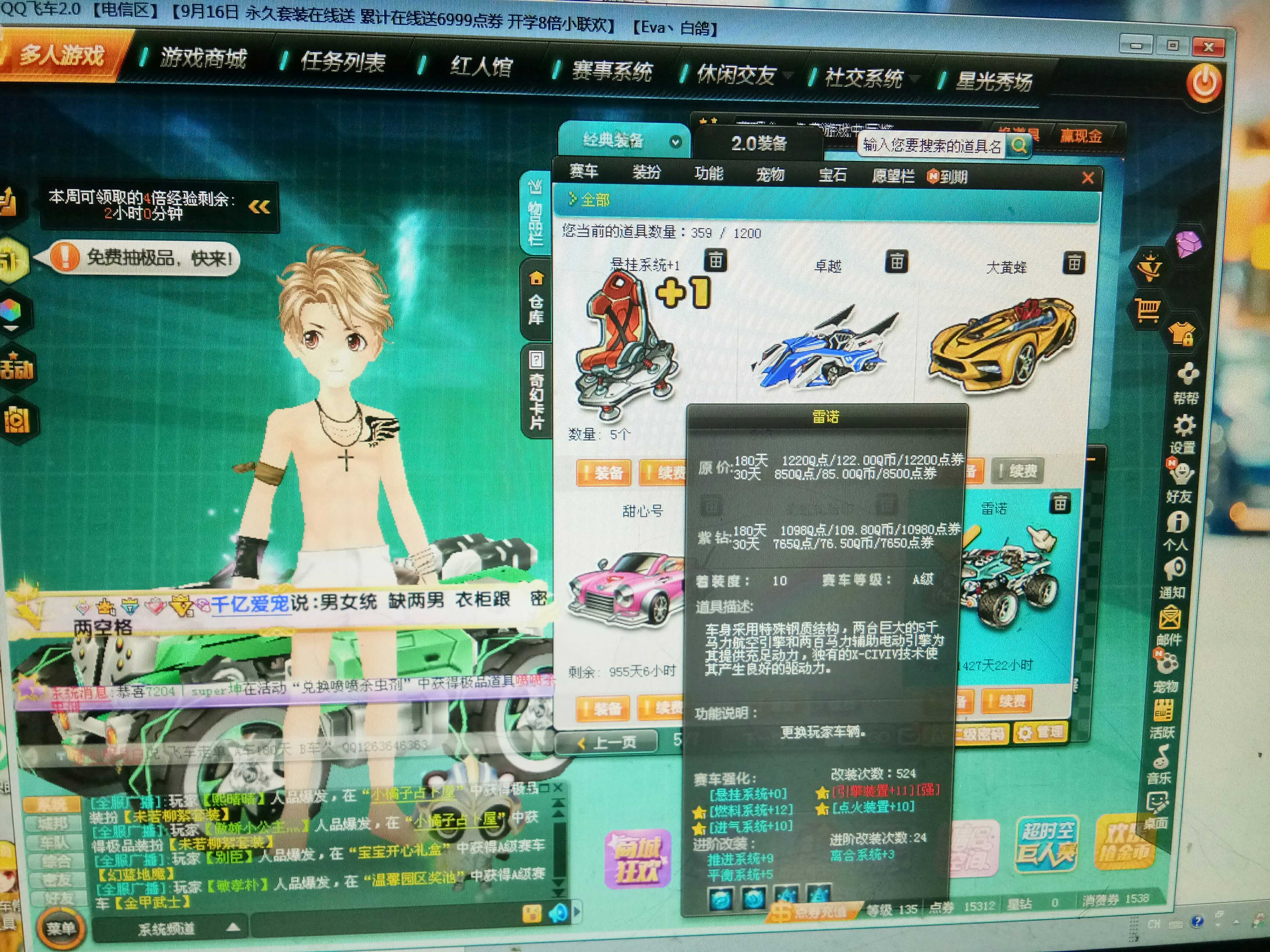 QQ飞车租号