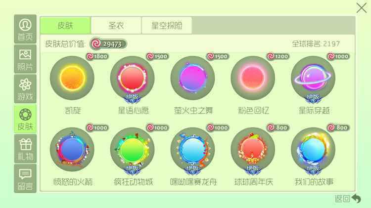 球球大作战租号