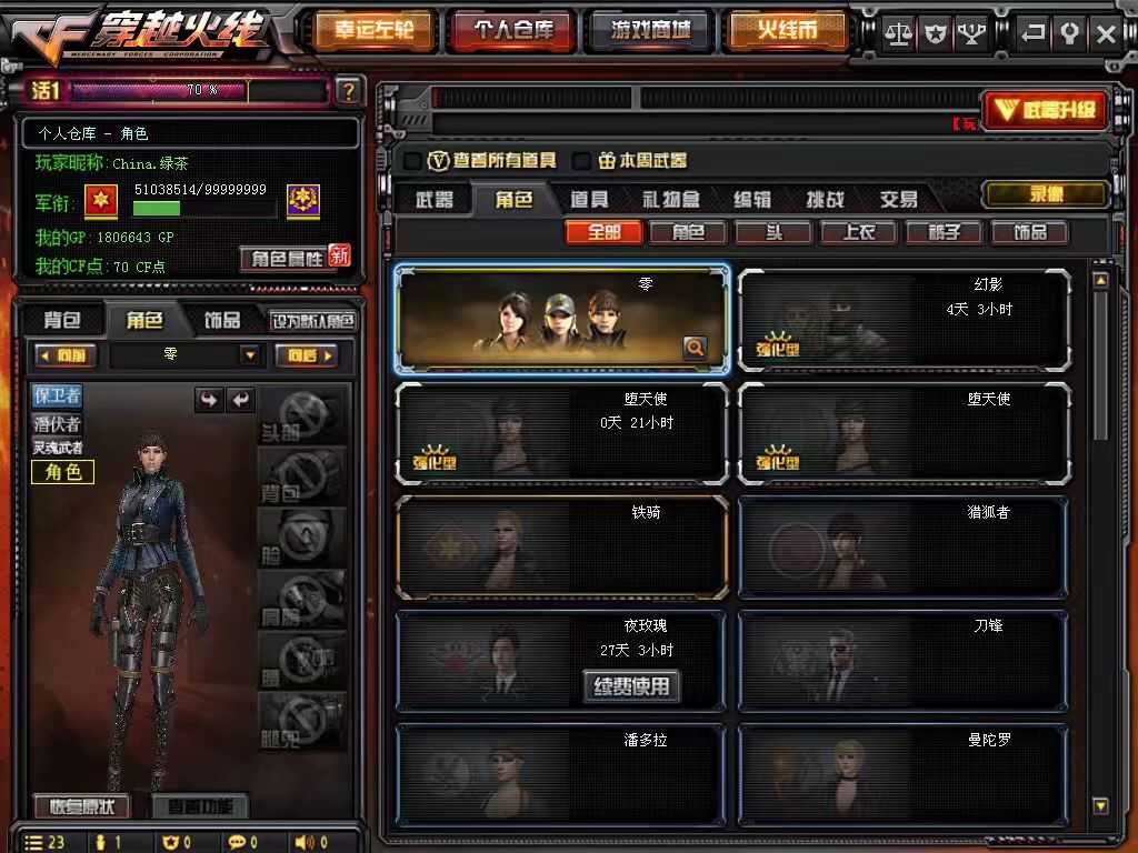 穿越火线租号