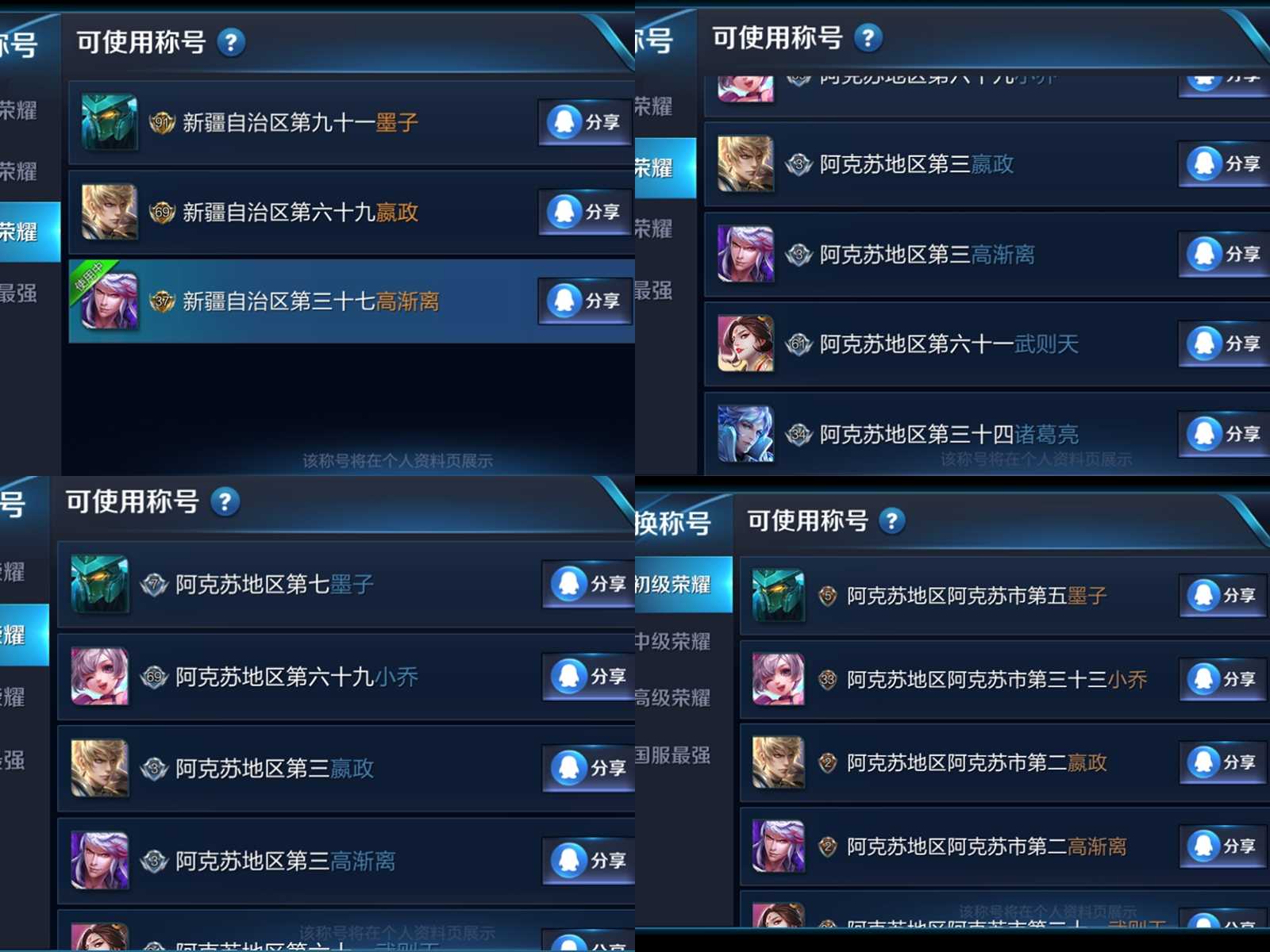 王者荣耀租号
