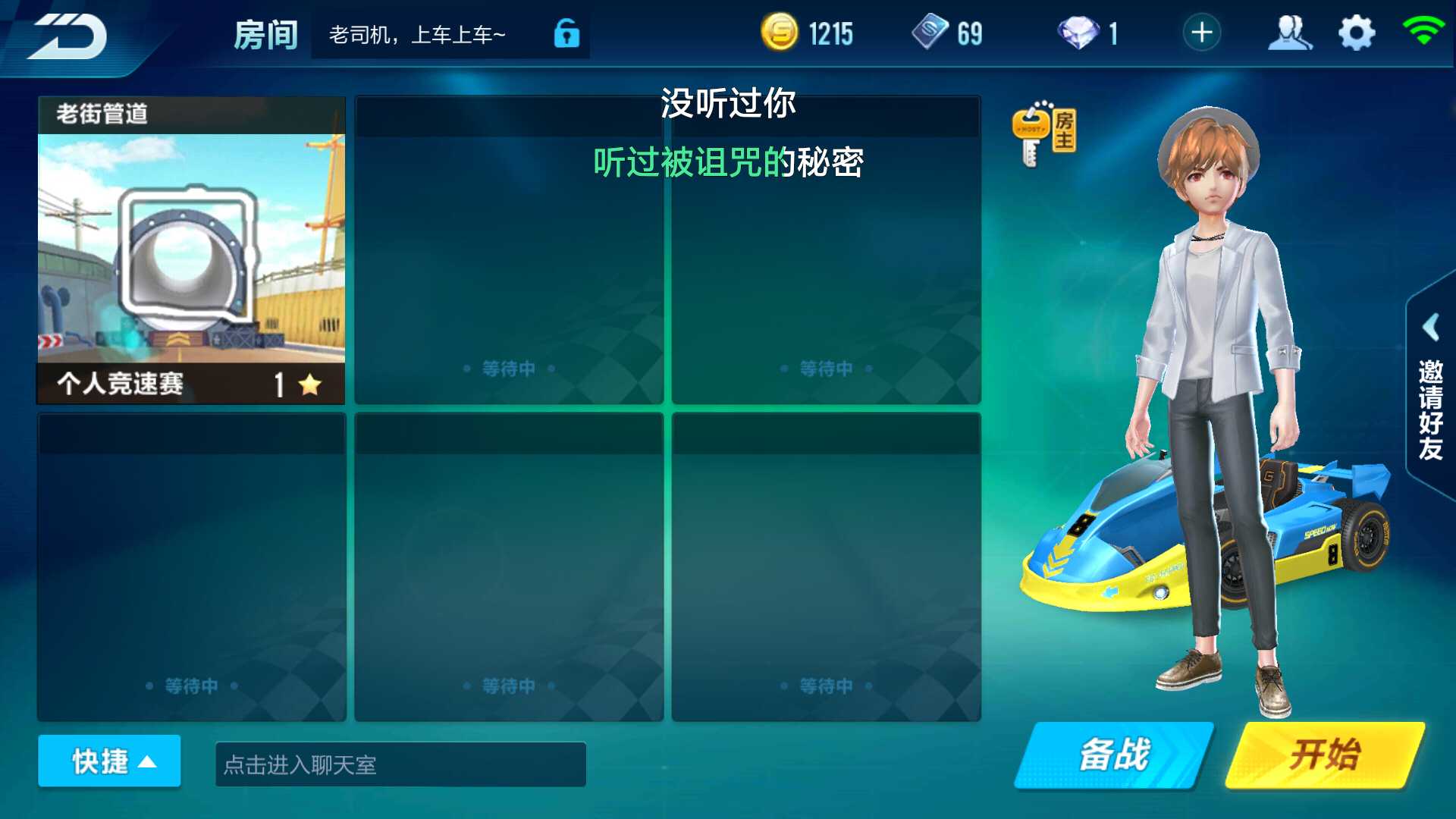QQ飞车手游租号