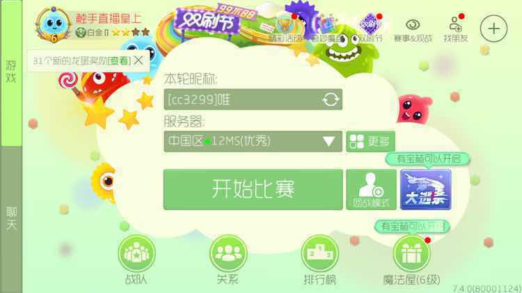 球球大作战租号