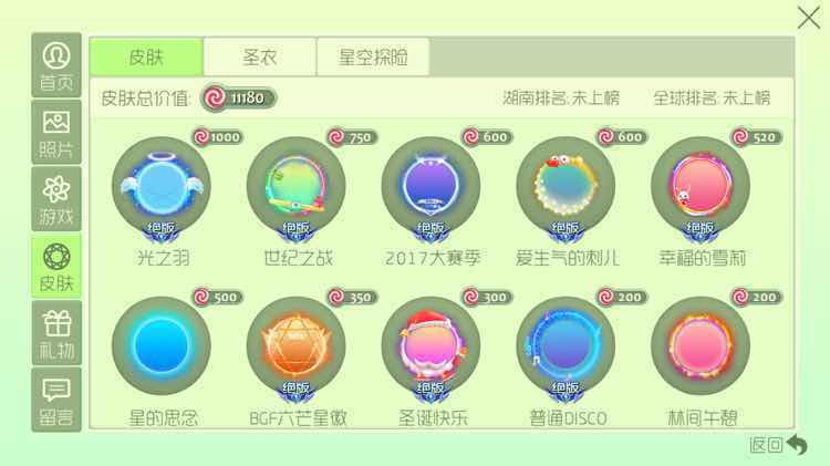 球球大作战租号