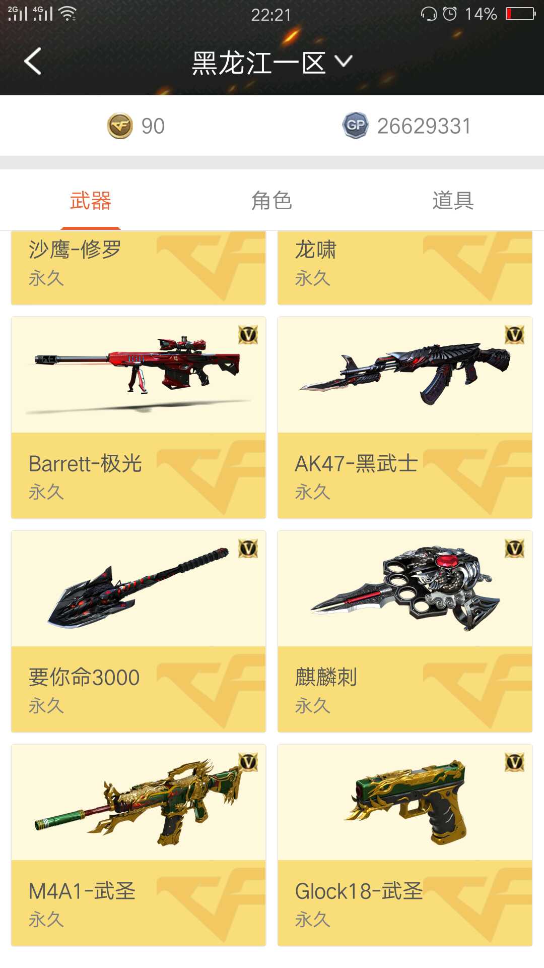 穿越火线租号