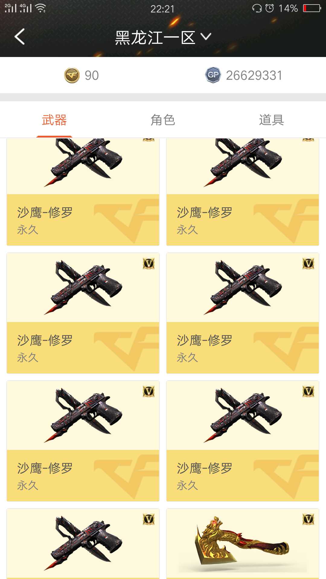 穿越火线租号