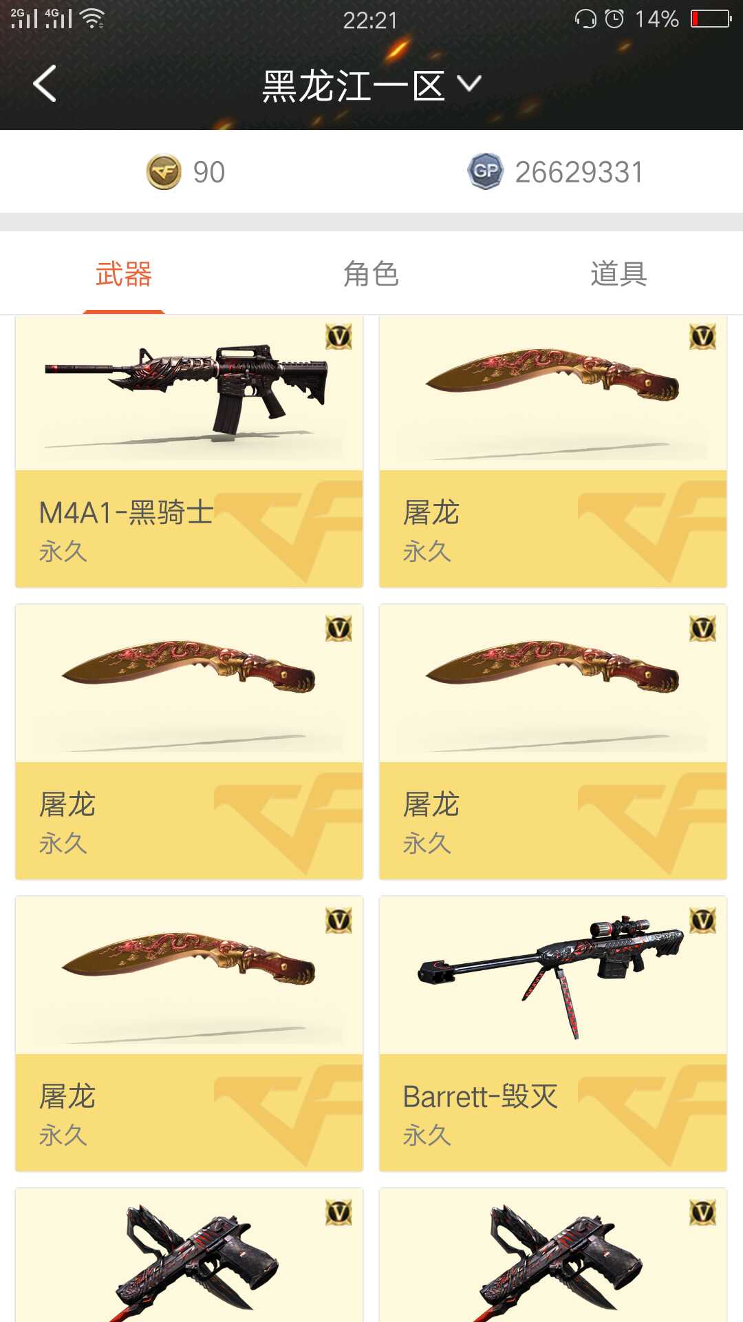 穿越火线租号