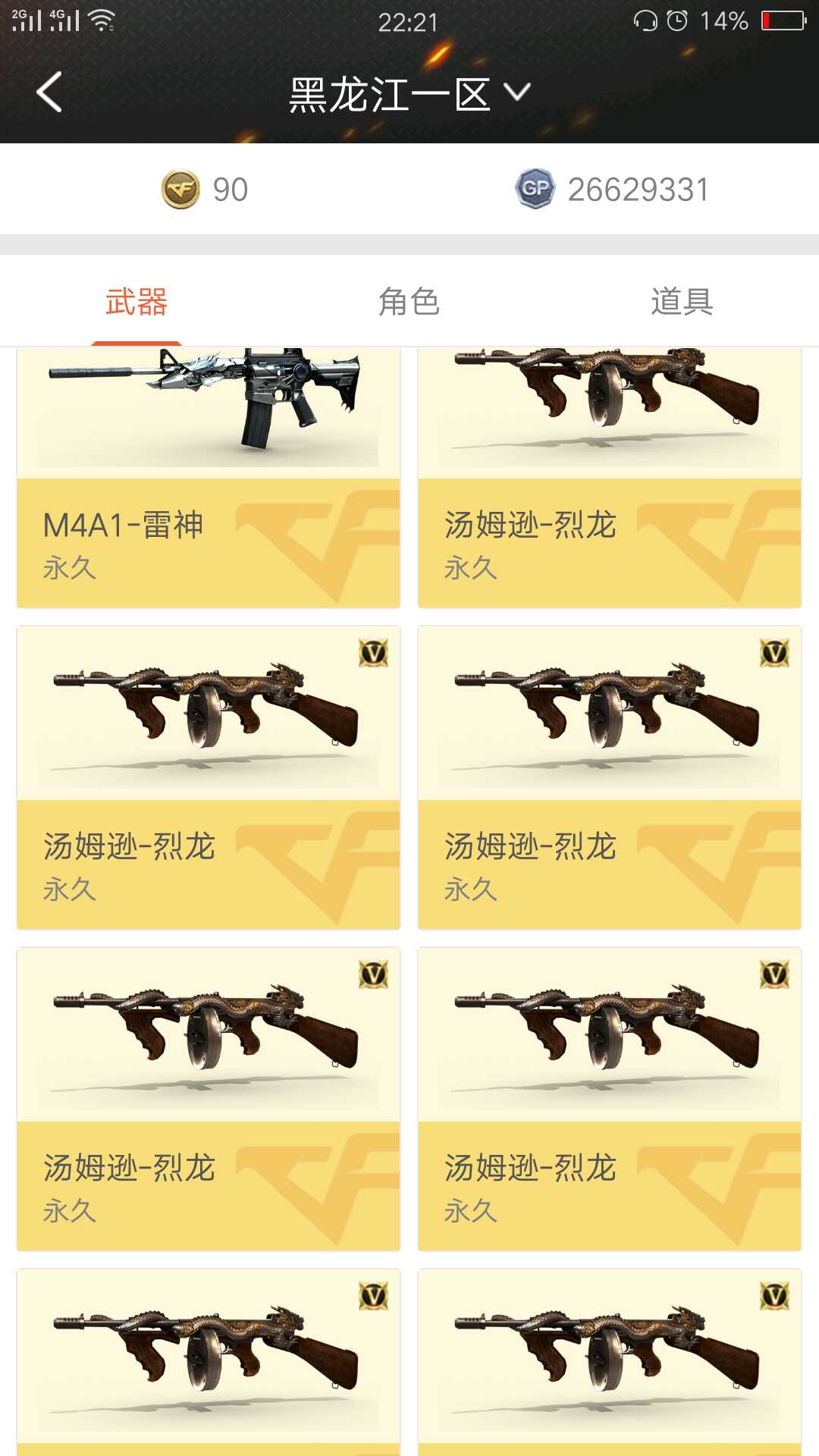 穿越火线租号