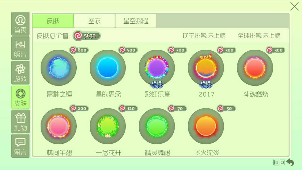 球球大作战租号