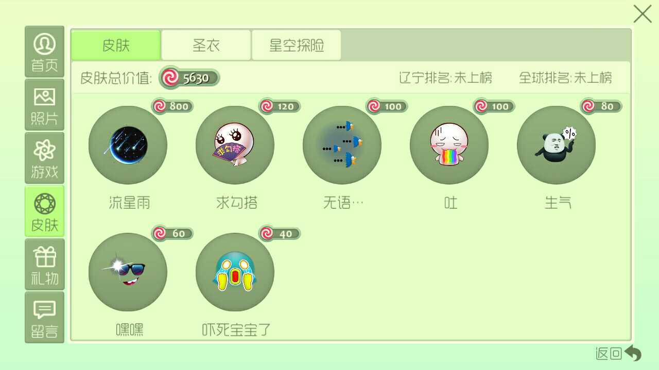 球球大作战租号