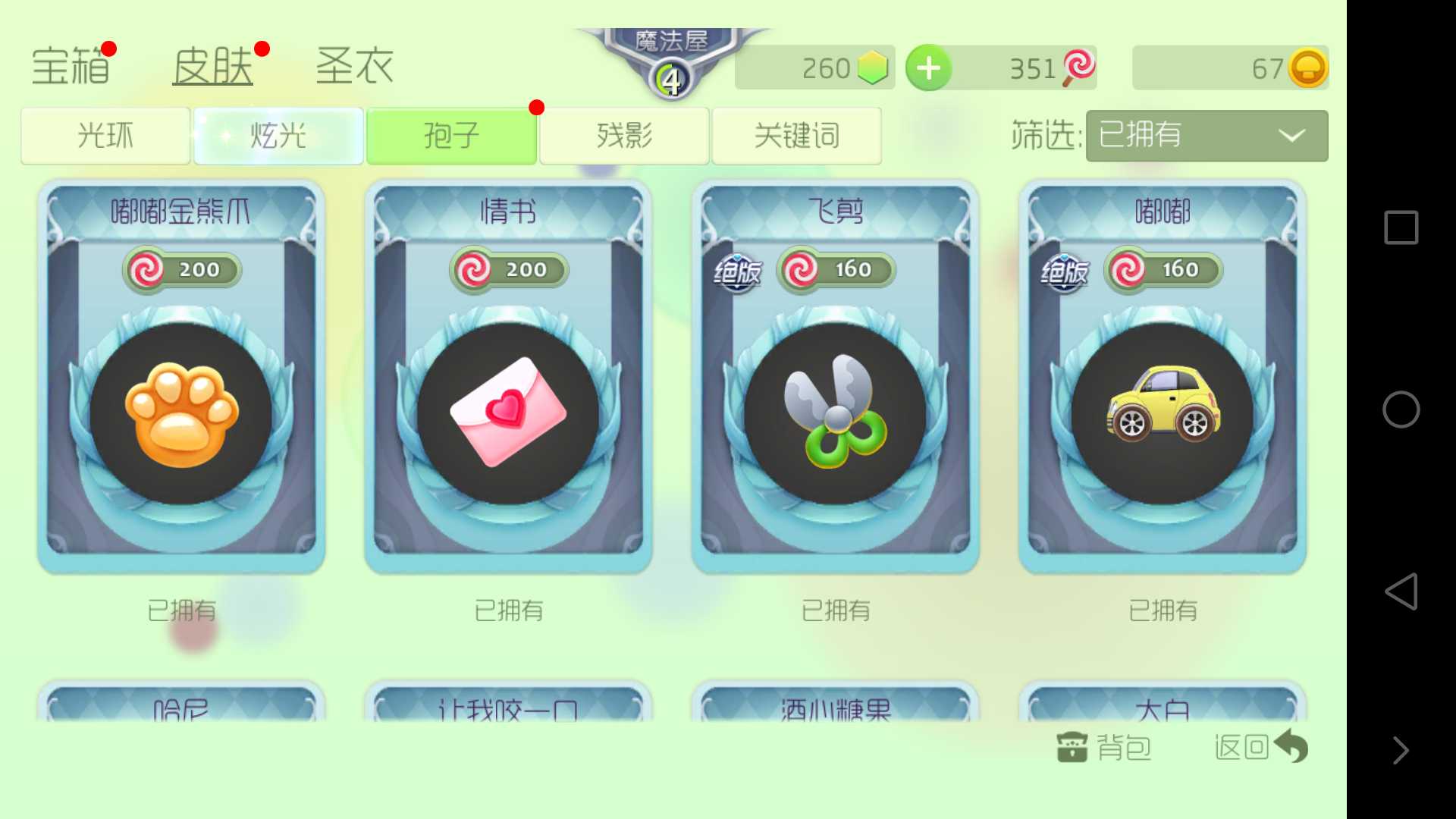 球球大作战租号