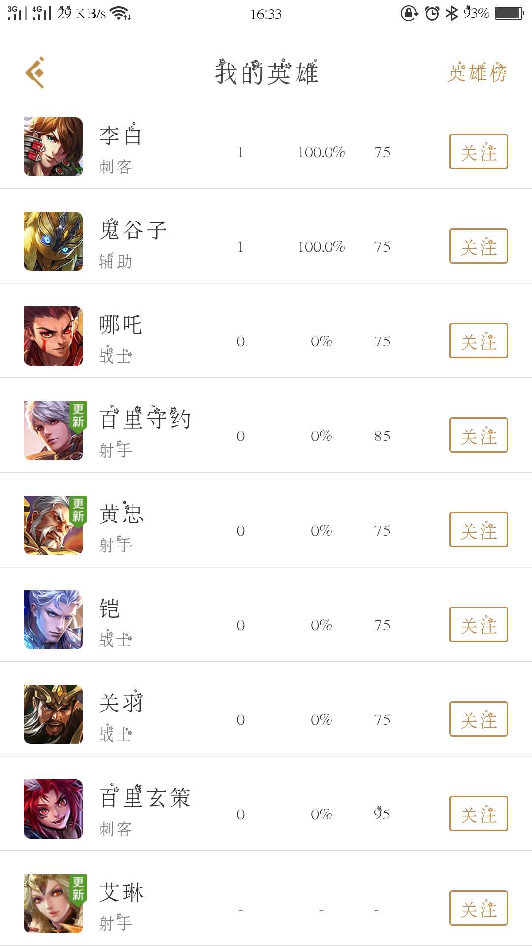 王者荣耀租号