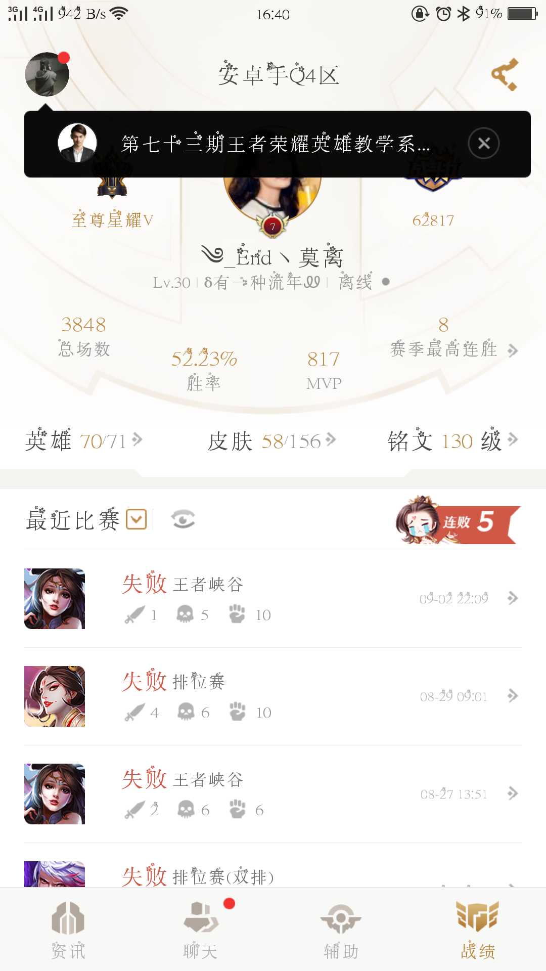 王者荣耀租号