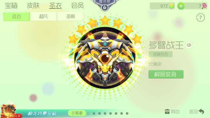 球球大作战租号