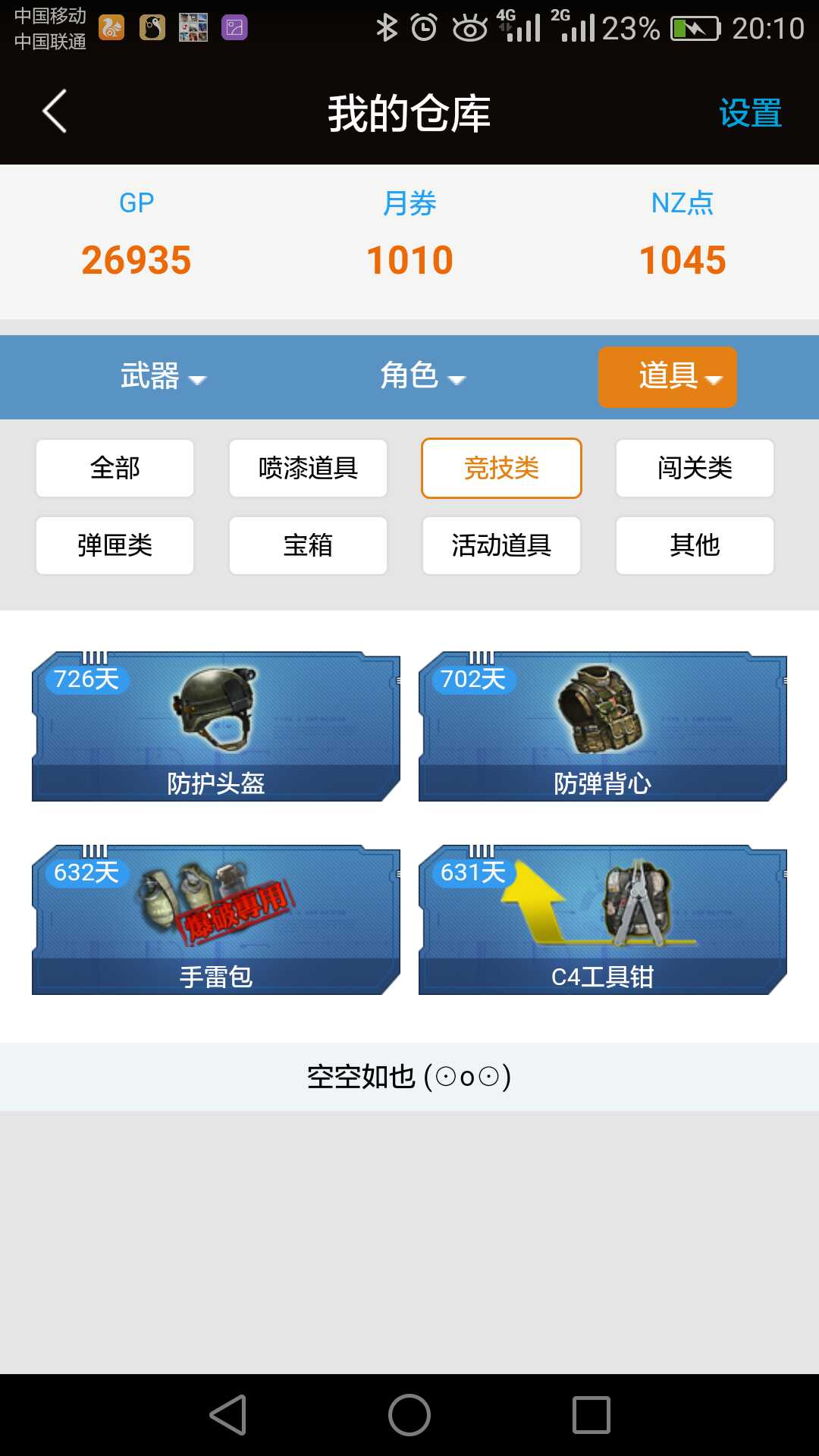逆战租号