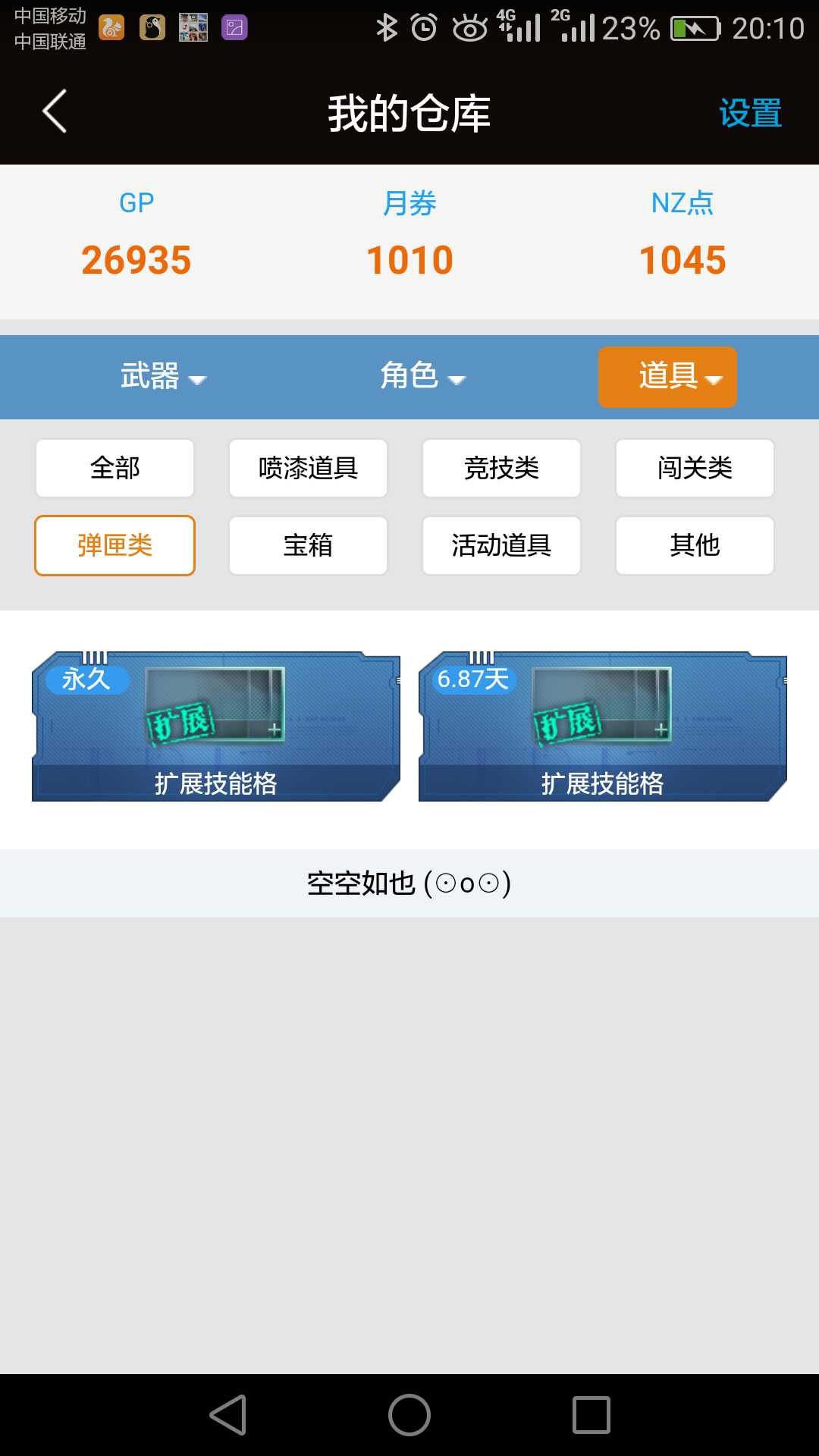 逆战租号