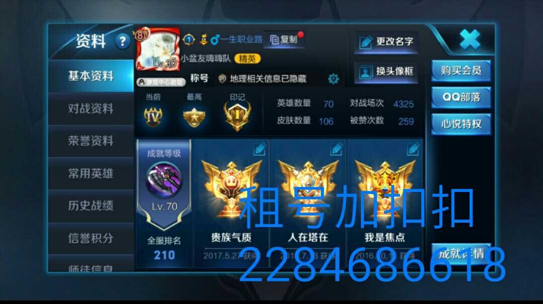 王者荣耀租号
