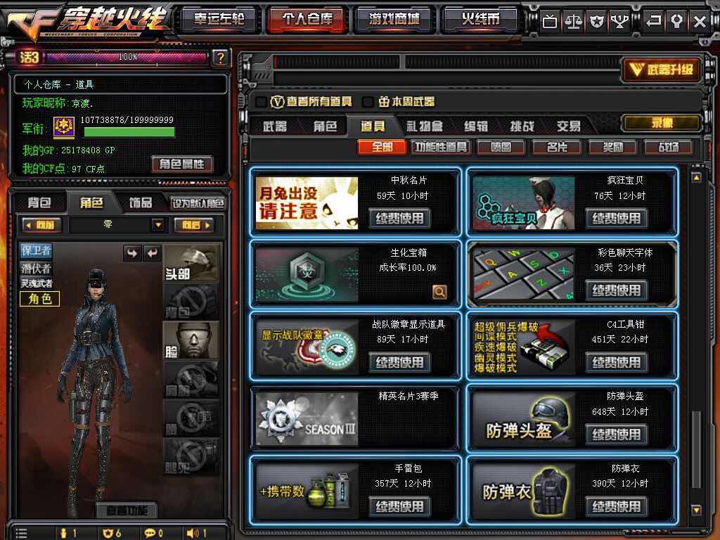 穿越火线租号