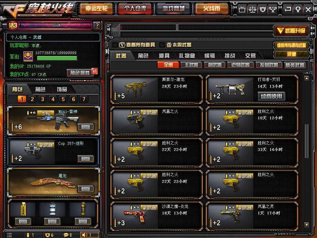 穿越火线租号