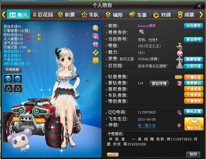 QQ飞车租号