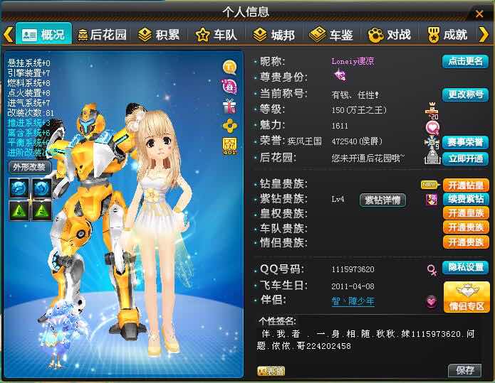 QQ飞车租号