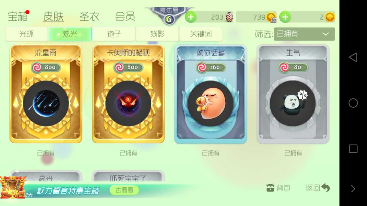 球球大作战租号