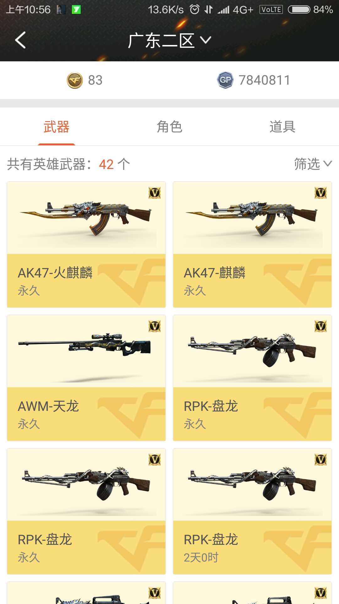 穿越火线租号