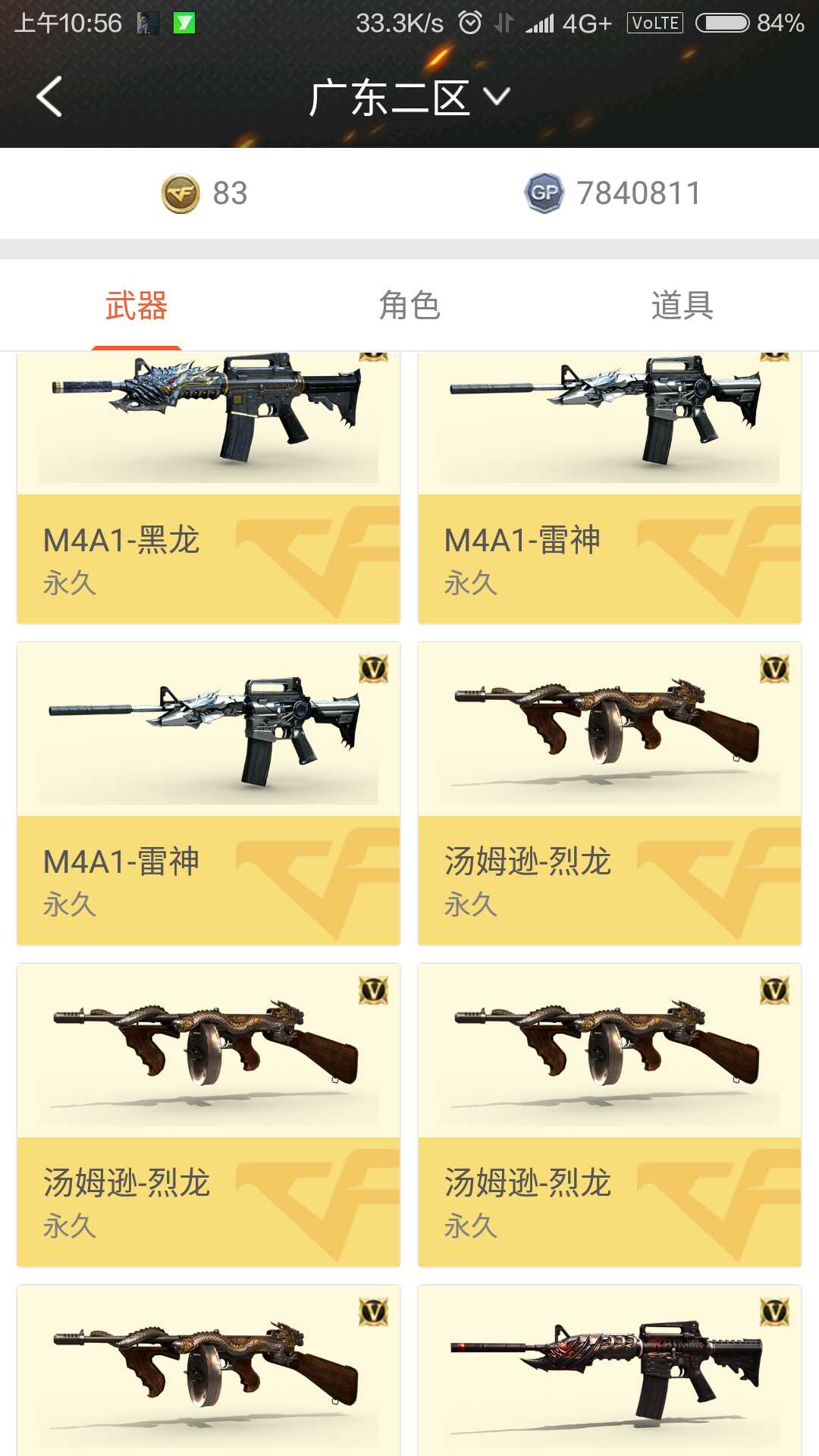 穿越火线租号