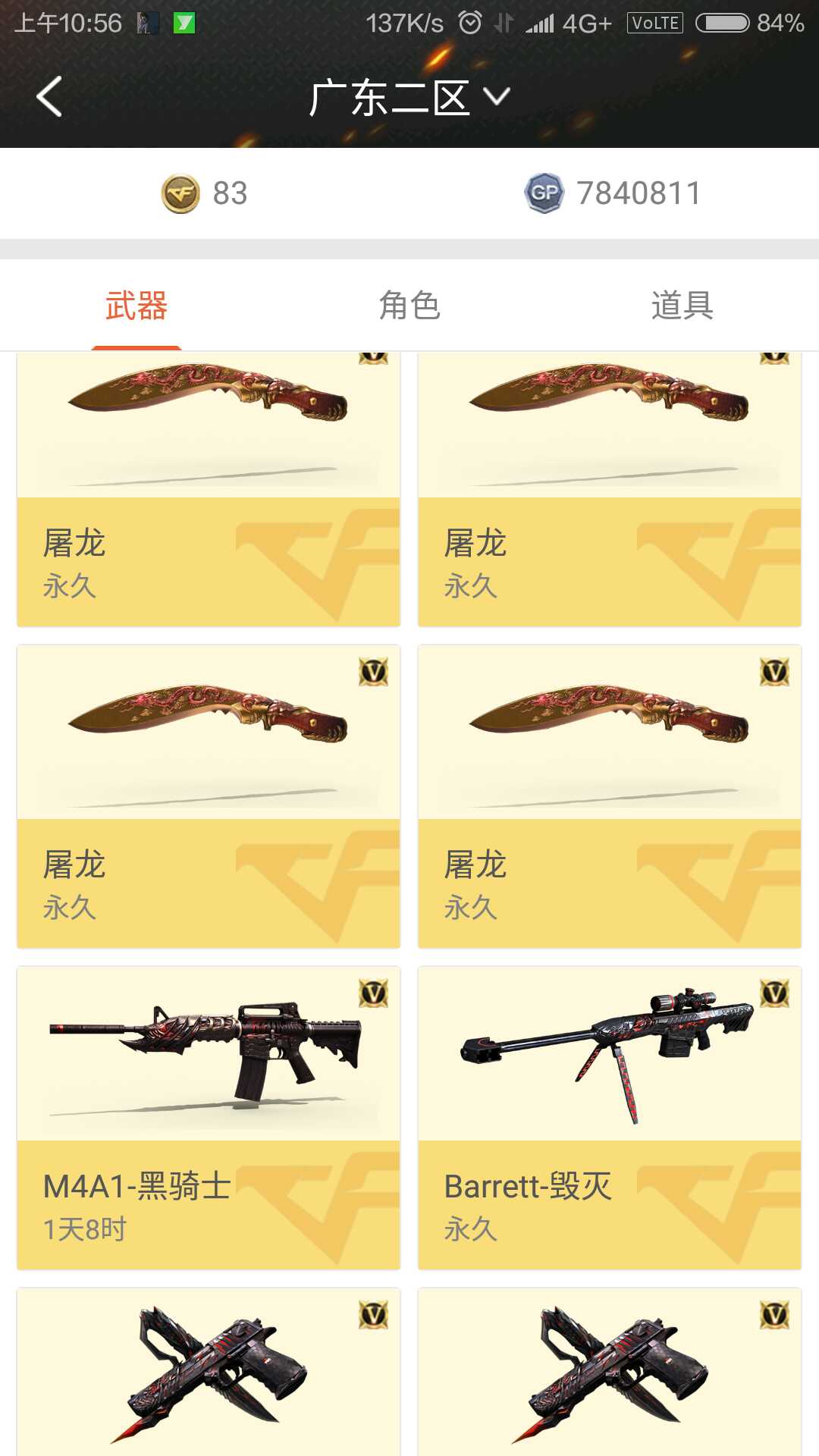 穿越火线租号