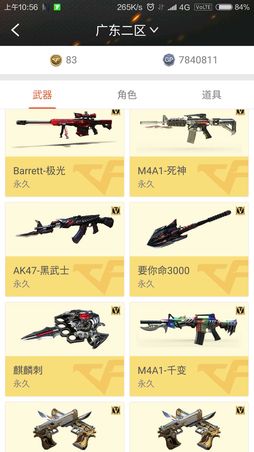 穿越火线租号
