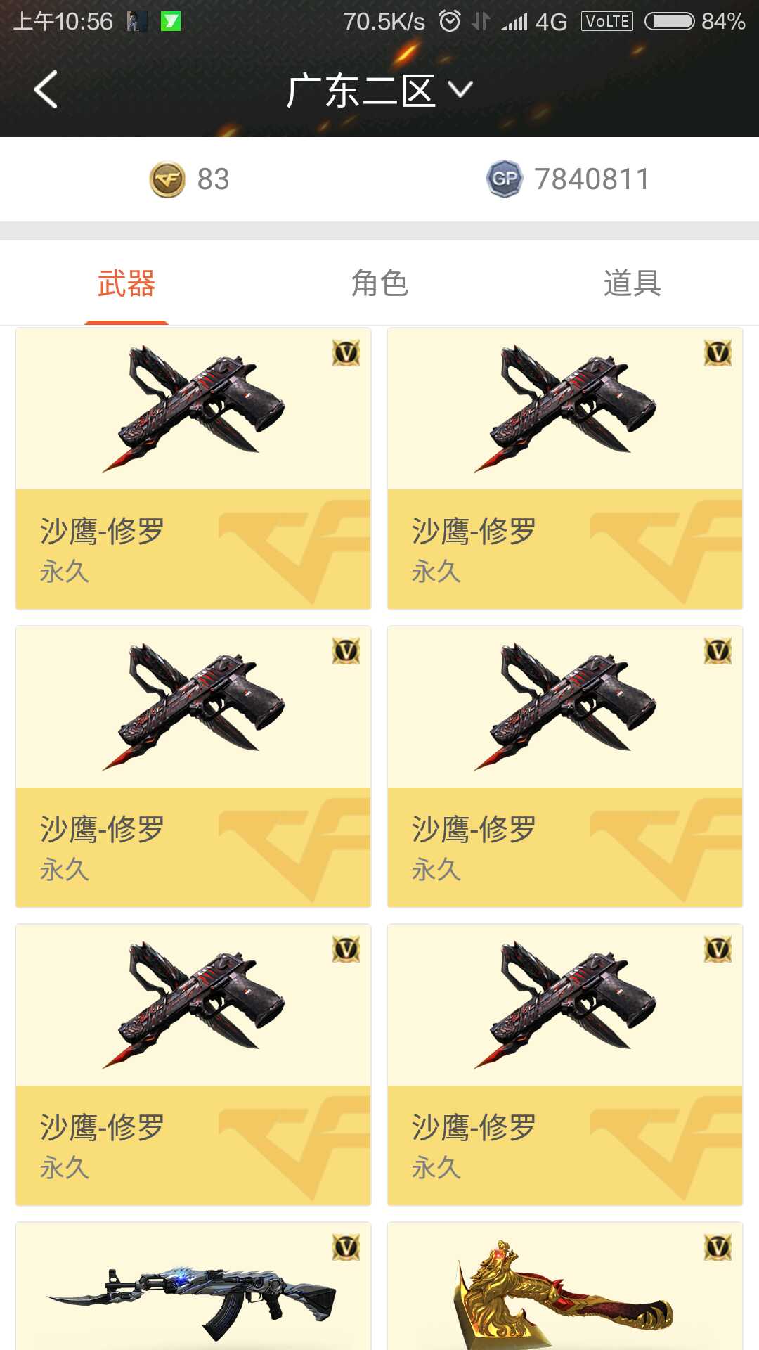 穿越火线租号