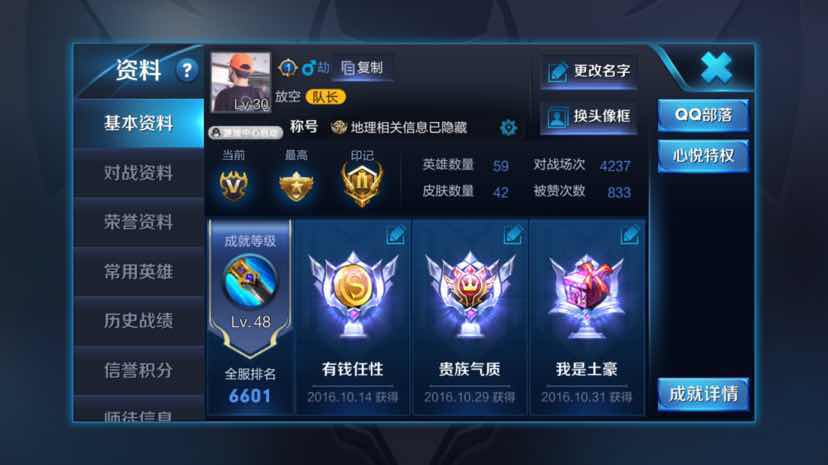 王者荣耀租号