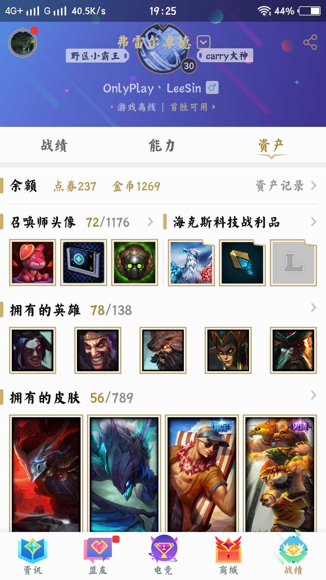 英雄联盟租号
