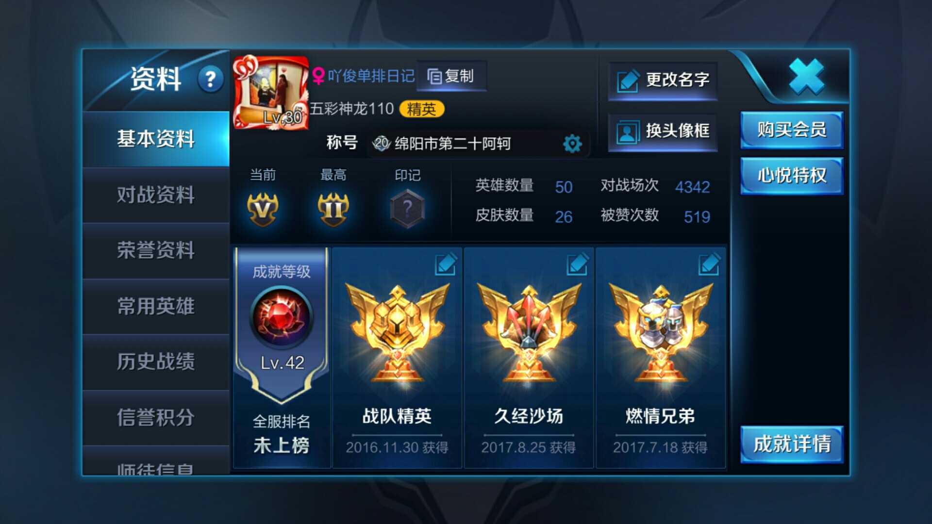 王者荣耀租号