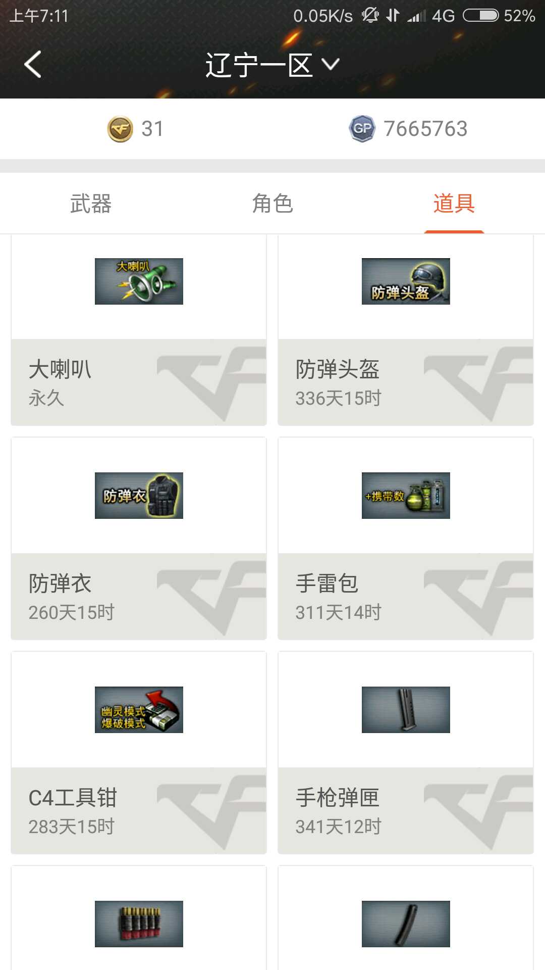 穿越火线租号