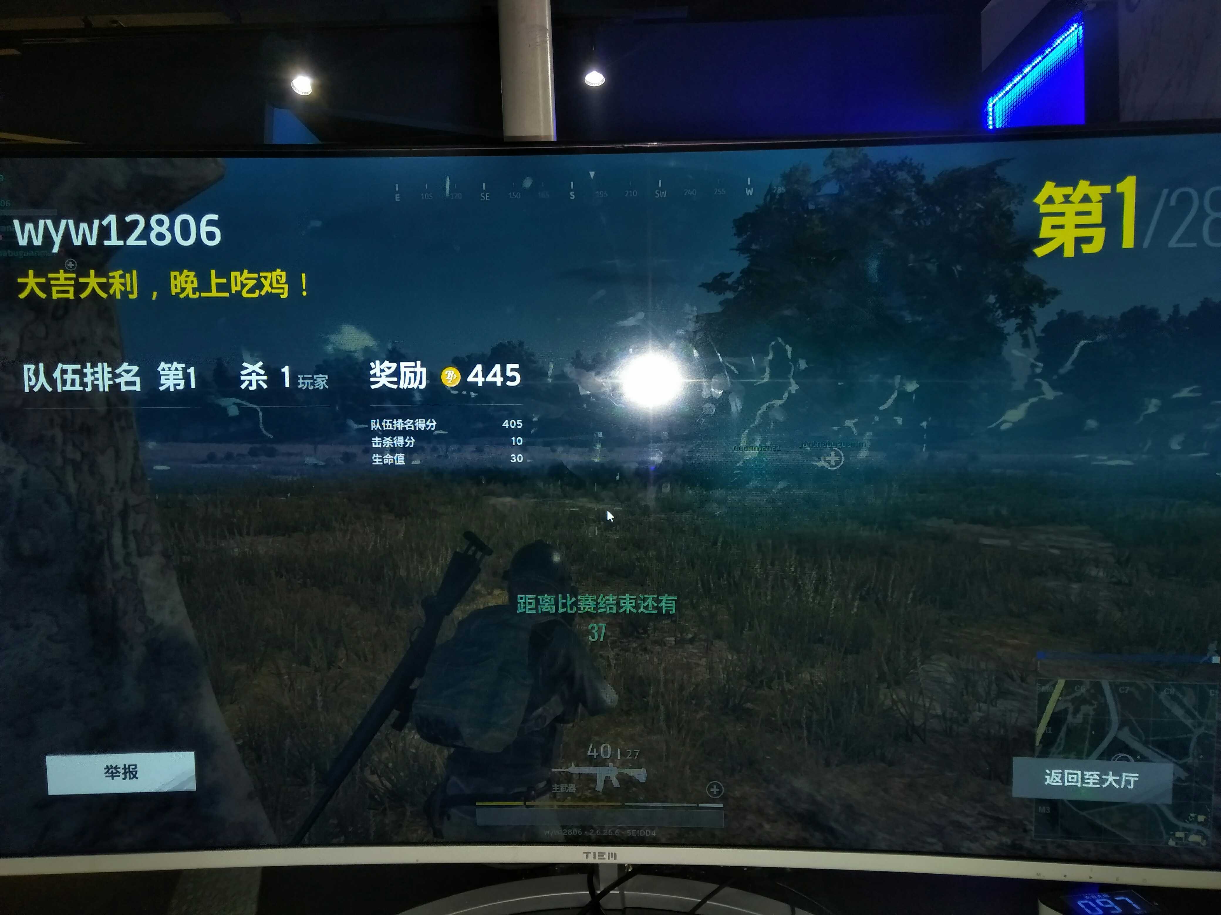 绝地吃鸡,大吉大利