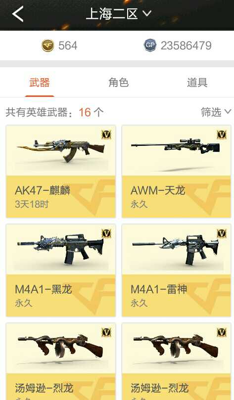 穿越火线租号