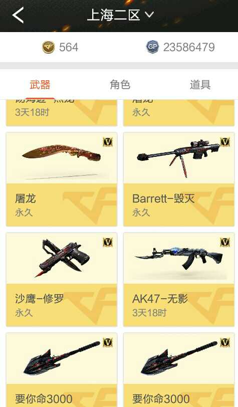 穿越火线租号
