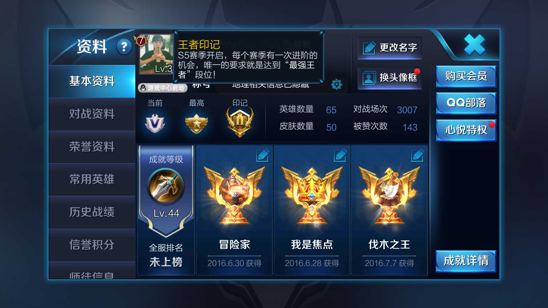 王者荣耀租号