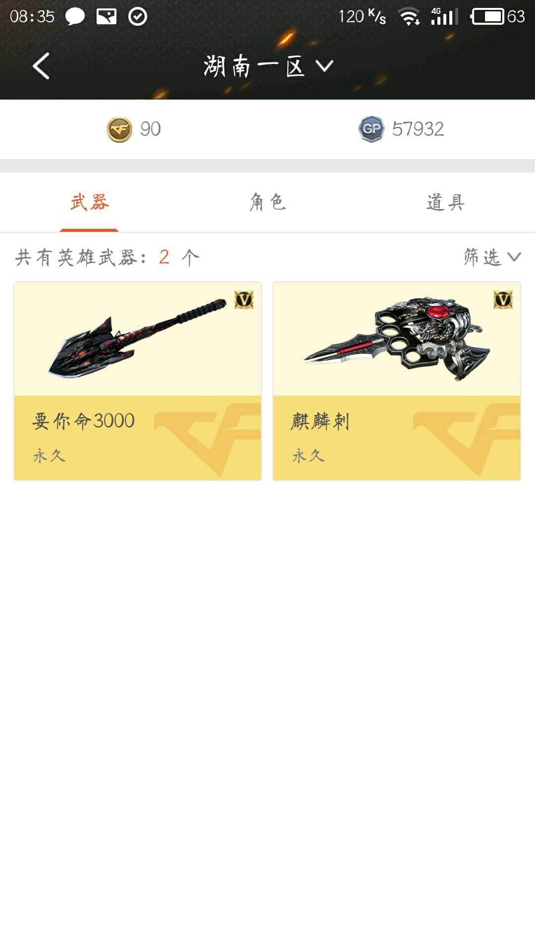 穿越火线租号
