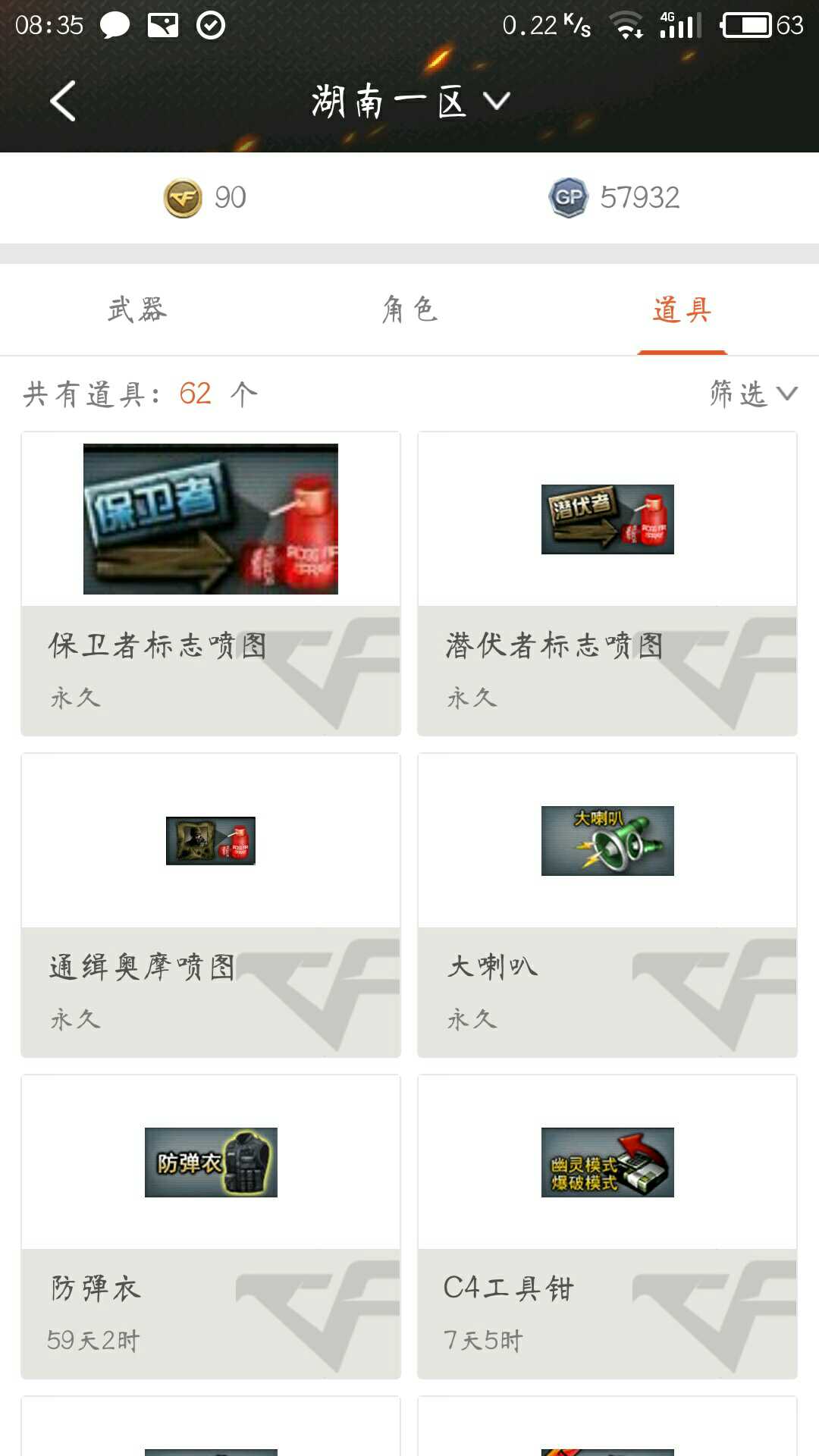 穿越火线租号