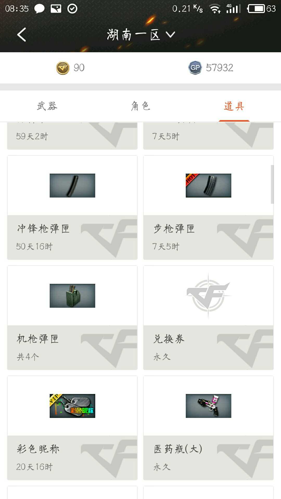 穿越火线租号