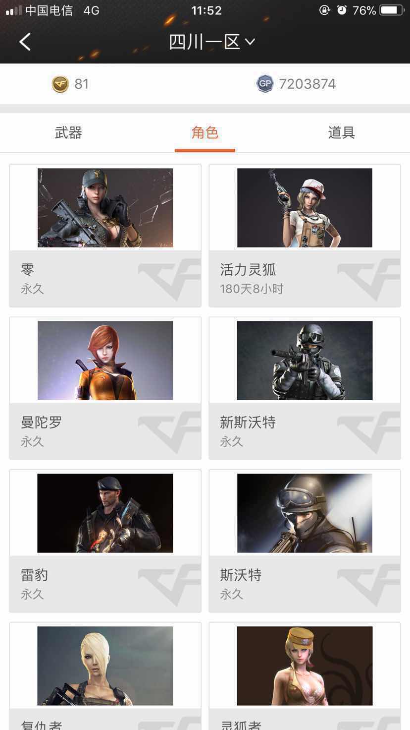 穿越火线租号